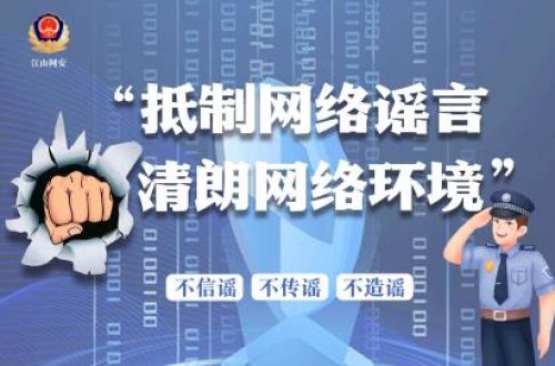 网络谣言小贴示，请查收！